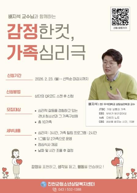 진천군청소년상담복지센터, '감...