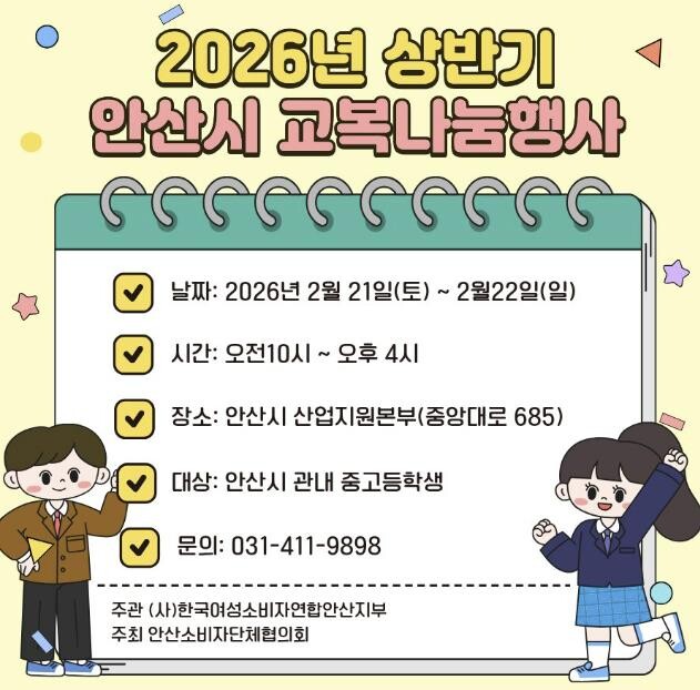 안산시, 21~22일 중·고등학생 대...