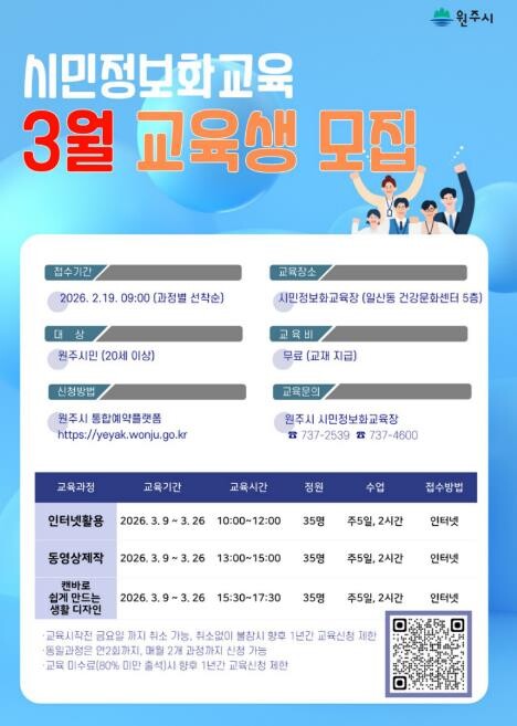 원주시, 시민정보화교육 3월 수강생 ...