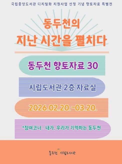 동두천시립도서관, 개관 30주년 기념...