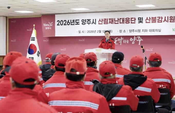 양주시, 산불전문예방진화대 및 산불감...