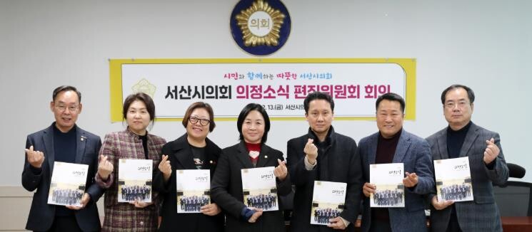 서산시의회, ‘서산시의회 의정소식’ ...