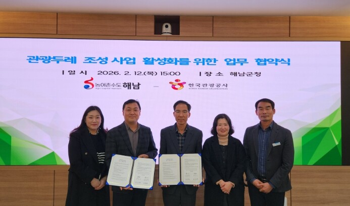 해남군, 한국관광공사와 ‘관광두레 조...