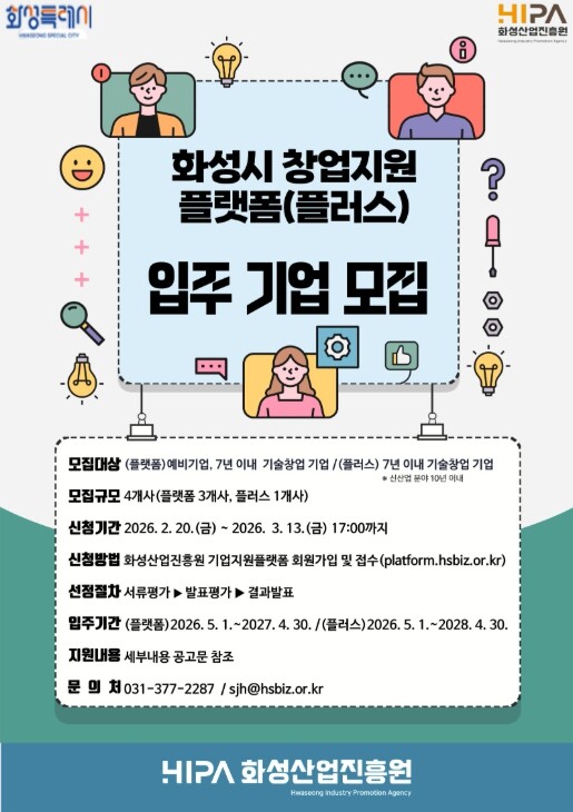 화성시 유망 스타트업 키운다…창업지원...