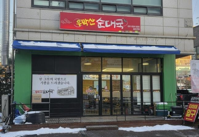 동두천시 송내동 봉사하는 착한 식당 ...