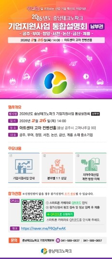 충남테크노파크, 서·남부권 기업지원사...