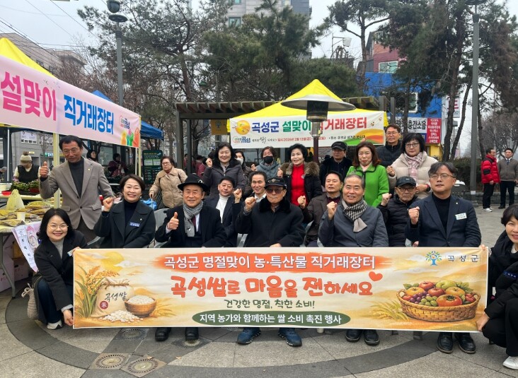 곡성군, 서울시 관악구서 ‘설맞이 직...