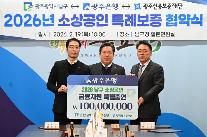 광주은행, 남구 소상공인 특례보증 업...