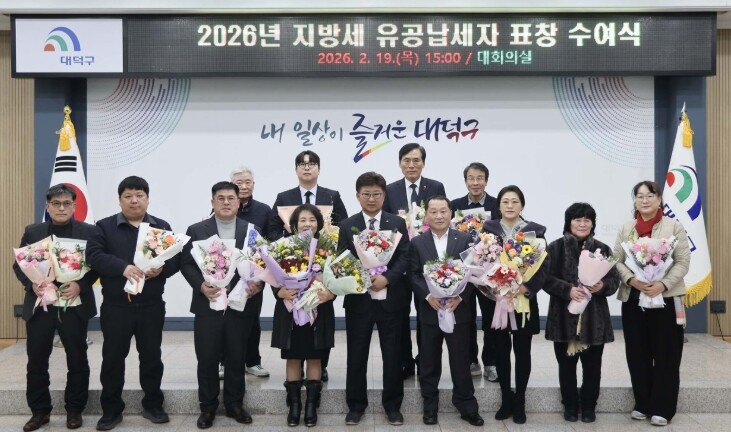 대전 대덕구, 지방세 유공납세자 12...