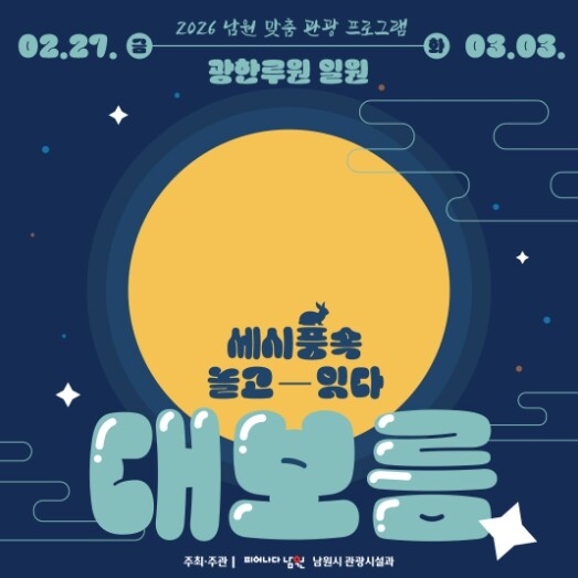 『세시풍속 놀고-잇다_대보름』 남원 ...