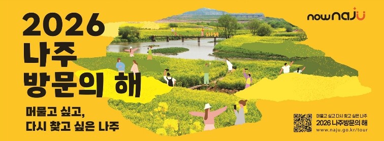 ‘2026 나주방문의 해’ 선포…500만 관광도시 실현 눈앞으로