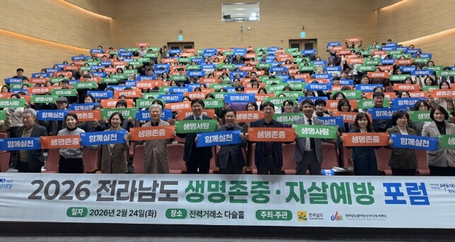 전남도, 지역 맞춤형 자살예방 정책 방향 모색