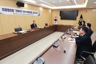 대한민국시도의회의장협‘기후위기 극복 특별위’회의