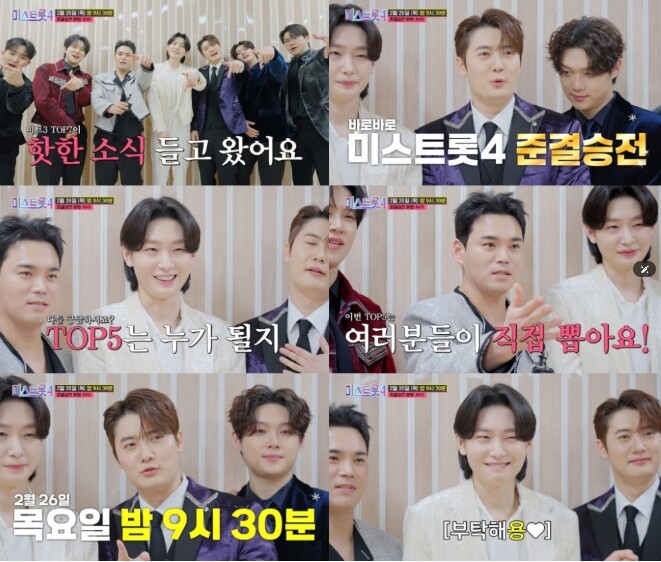 TV CHOSUN ‘미스트롯4’ TOP5 위해 ‘미스터트롯3’ TOP7이 나섰다! 眞 김용빈, 치명적 애교 응원 “아잉”