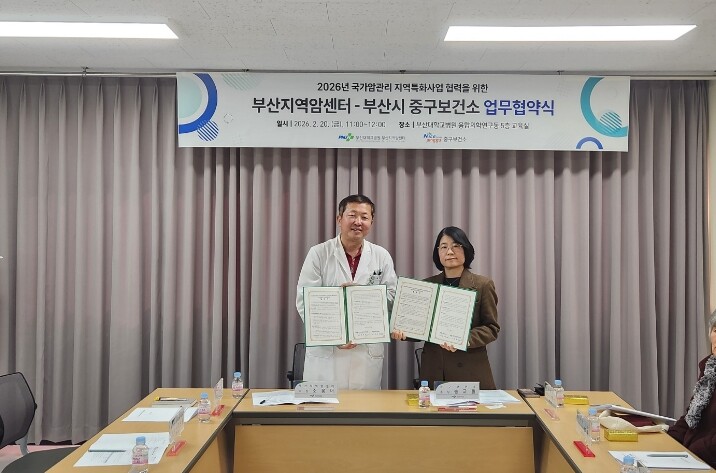 부산 중구보건소, 부산지역암센터와 국가암관리 지역특화사업 업무협약 체결