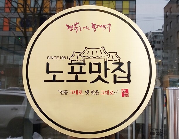 동대문구 전통의 맛집, 인증 사업으로 널리 알린다
