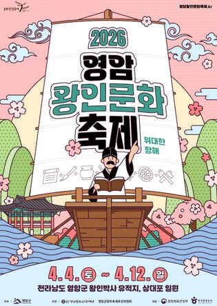 2026 영암왕인문화축제,문화체육관광부 선정“2026~2027 문화관광축제”로 경쟁력 강화 본격 추진
