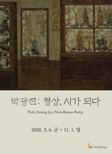 제주현대미술관, 박광진 화백 상설전 3월 6일 개막