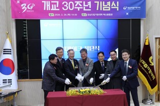 경남도립거창대학 개교 30주년 기념식 개최... ‘30년의 헌신, 국립대 시대로 이어간다’