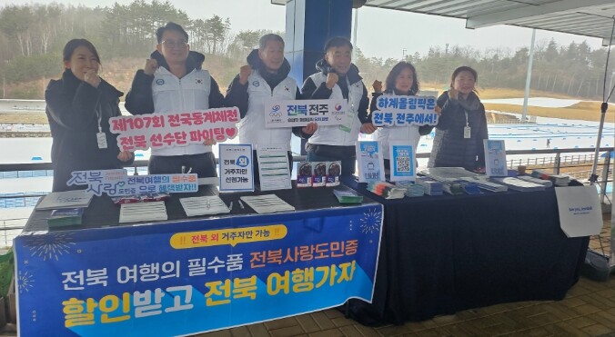 전북특별자치도의회 문안소위, ‘제107회 전국동계체육대회’ 현지 의정활동 전개