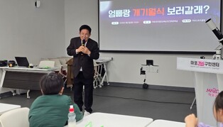 마포365천문대서 펼쳐진 개기월식… 마포구민과 함께한 특별한 밤