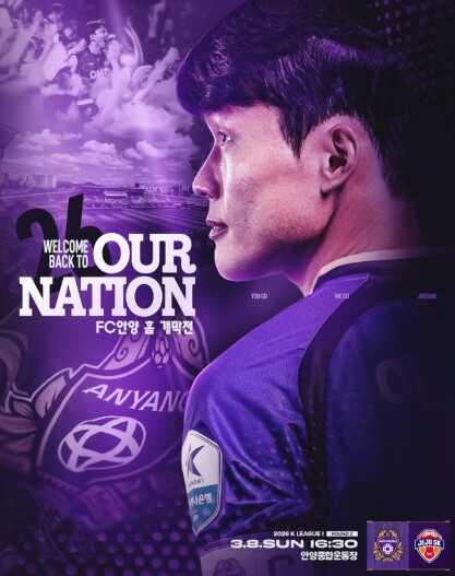 FC안양, 제주SK FC와 이달 8일 홈 개막전…시즌 첫 승 도전