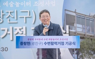 광진구, 중랑천에 문화·휴식 공간 '수변 예술놀이터' 조성 본격화