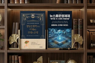 AI 융합 시대, 인간과 언론은 재설계되는가...김용두 ‘뉴스룸 운영체제’·‘청담순환학’ 출간