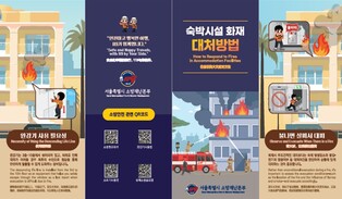 서울시, ‘BTS 광화문 공연’ 앞두고 숙박시설 등 화재안전 강화에 나서