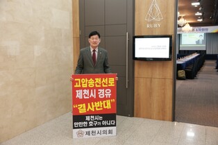 제천시의회 박영기 의장, 송전선로 제천 경유 반대 재천명