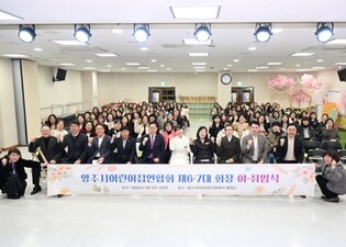 양주시어린이집연합회, 제6대ㆍ제7대 회장 이ㆍ취임식 개최