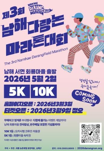 제3회 남해 다랑논 마라톤 대회 개최...