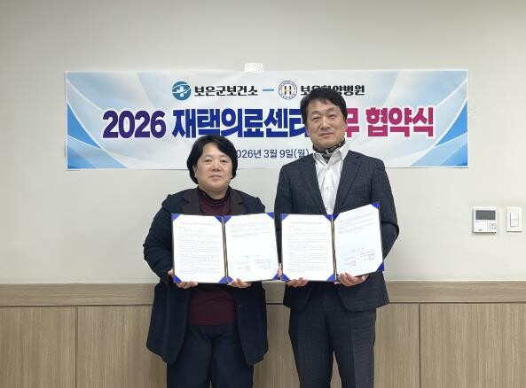 보은군 보건소-보은한양병원, 재택의료...