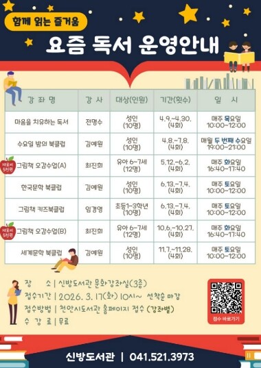 천안신방도서관, 독서프로그램 ‘요즘 ...