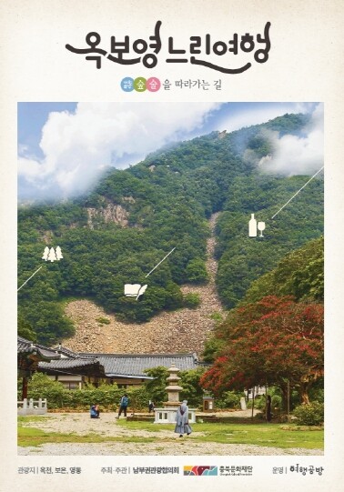 충북도, 관광분야 공모사업 잇달아 선정