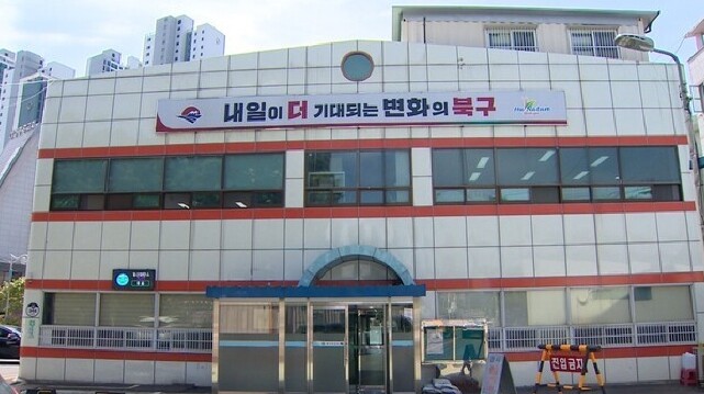 부산 북구보건소, 위생해충 방제를 위한 방역소독 실시