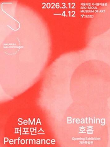 서울 권역별 공공미술관 네트워크 마지...