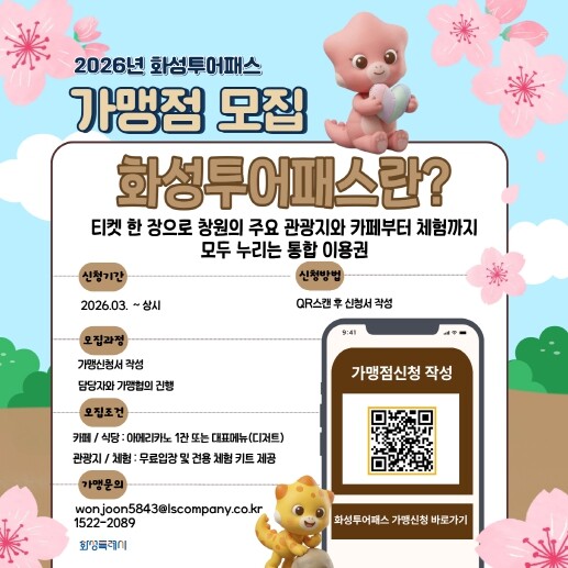 화성특례시, 관광 혜택 한 장에... ‘화성 투어패스’ 가맹점 모집