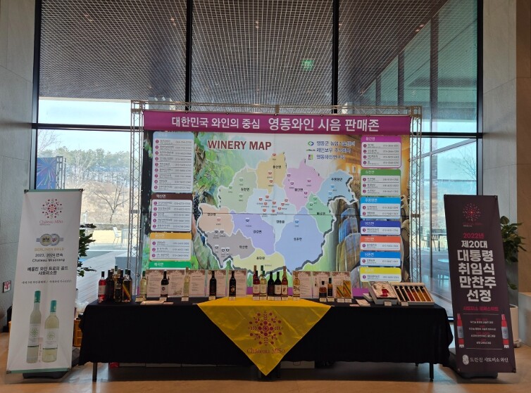 영동와인, 레인보우 주식회사와 협업마...