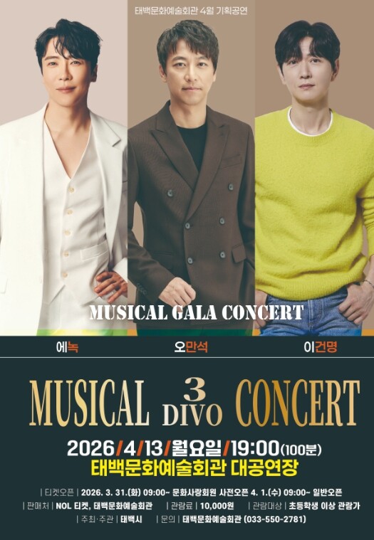 태백문화예술회관 4월 기획공연 ‘뮤지...