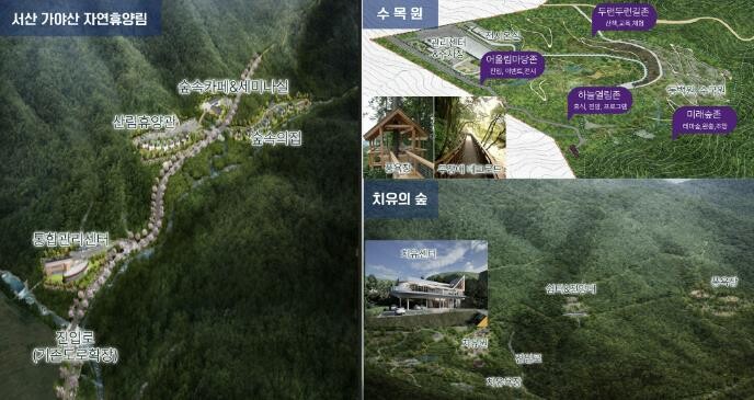 서산 가야산, '머물며 쉬는 ...