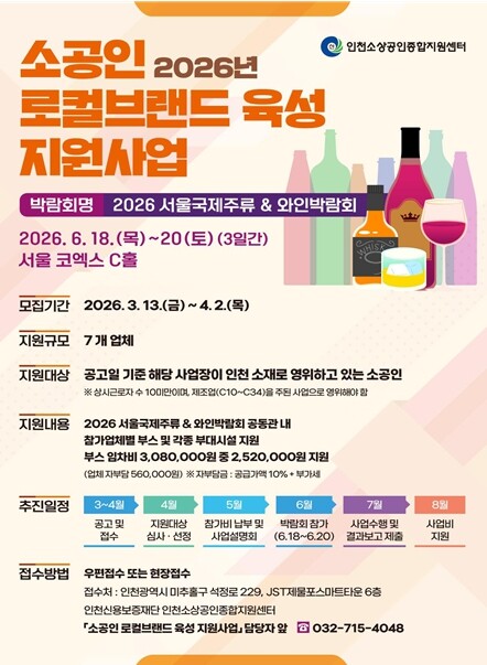 인천시, 소공인 로컬브랜드 육성 지원...