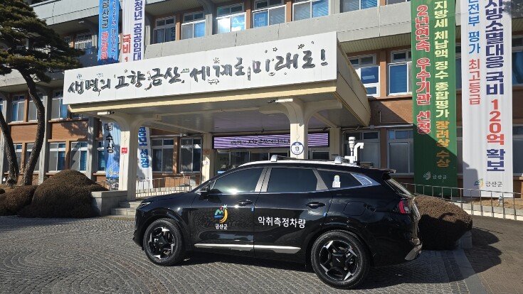 금산군, 환경오염행위 순찰감시원 운영...