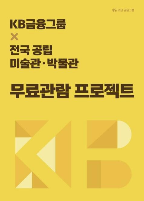 양주시립회암사지박물관, KB 무료관람...