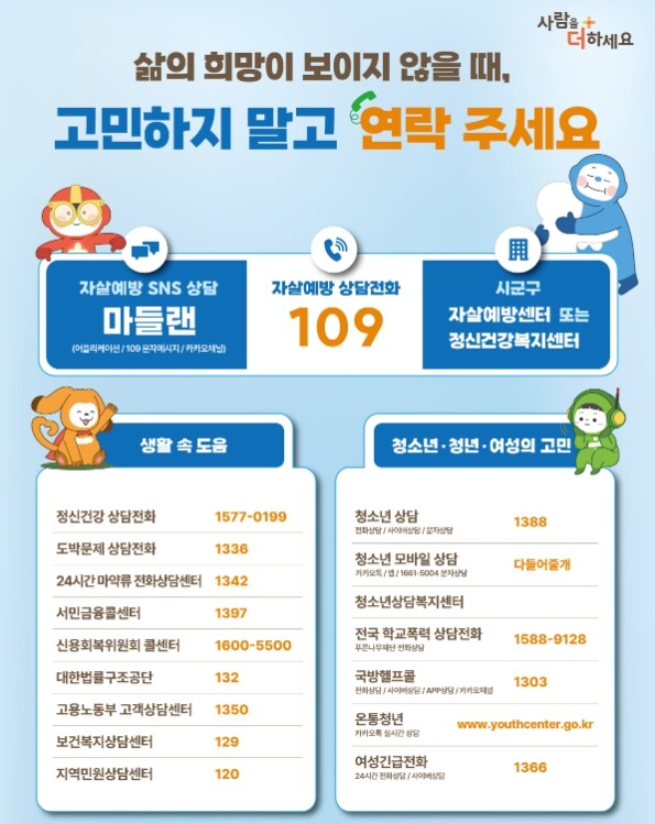 전남도, 봄철 자살 고위험 시기 예방...