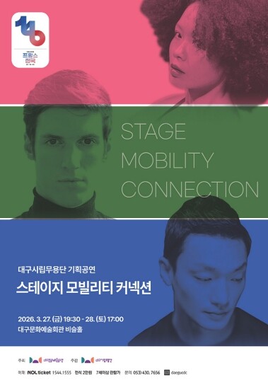 프랑스, 홍콩, 한국 3개국 안무가들...