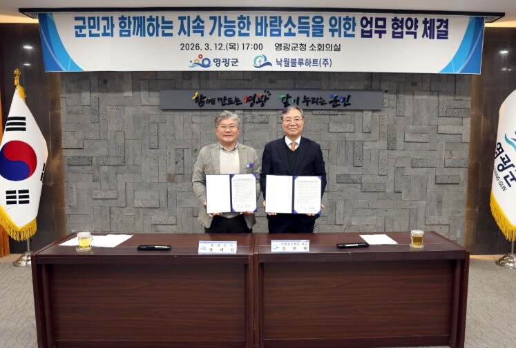 영광군-낙월블루하트㈜ 군민참여 관련 ...