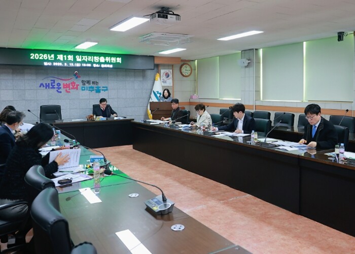 미추홀구, 2026년 일자리 비전 선...