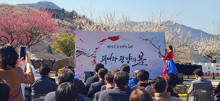 제25회 광양매화축제, 화려한 개막으...