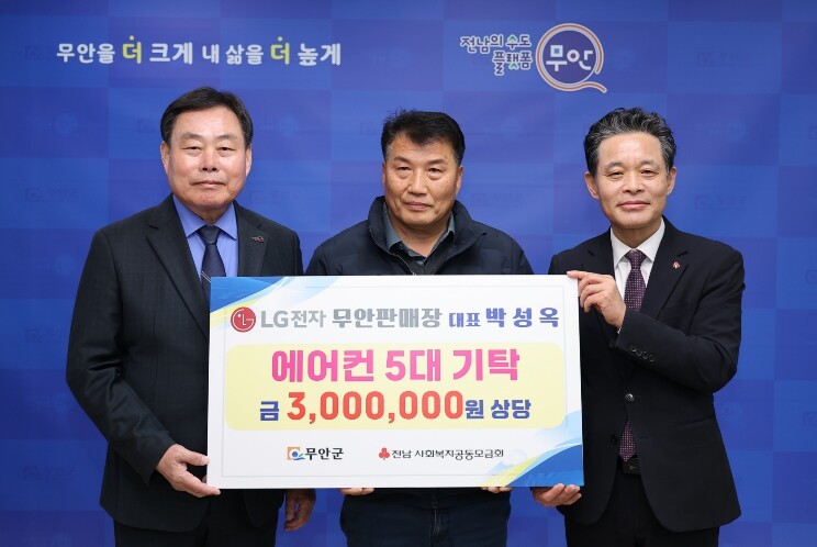 LG전자 무안판매장 박성옥 대표, 취...